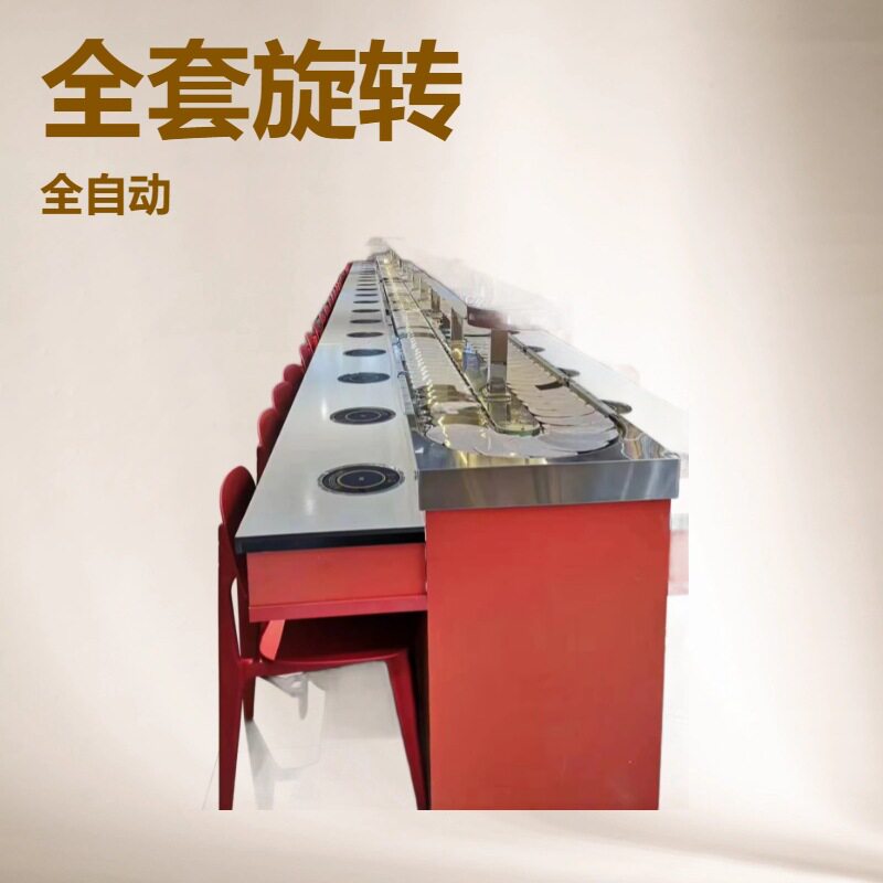 商用自助旋转火锅烧烤涮一体机