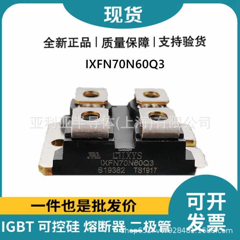 原装进口IXFN70N60Q2IXFN66N85X三相可控硅双向二极管