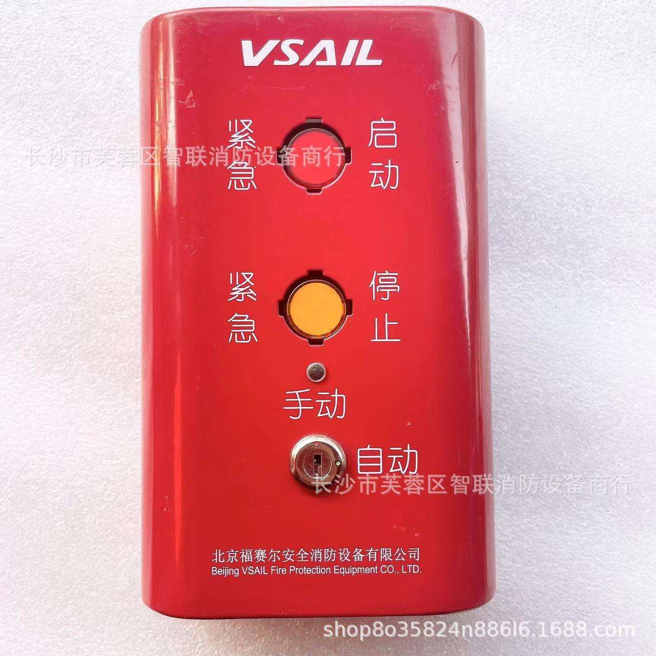 北京福赛尔起停按钮V6752紧急启停按钮 气体灭火系统