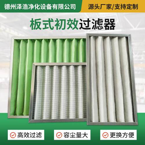 板式初效过滤器厂家工业空气净化无纺布吸附过滤器边框初效过滤器