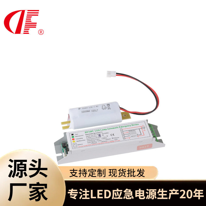 厂家批发LED面板灯筒灯灯管应急电源应急功率5W3小时有CE认证