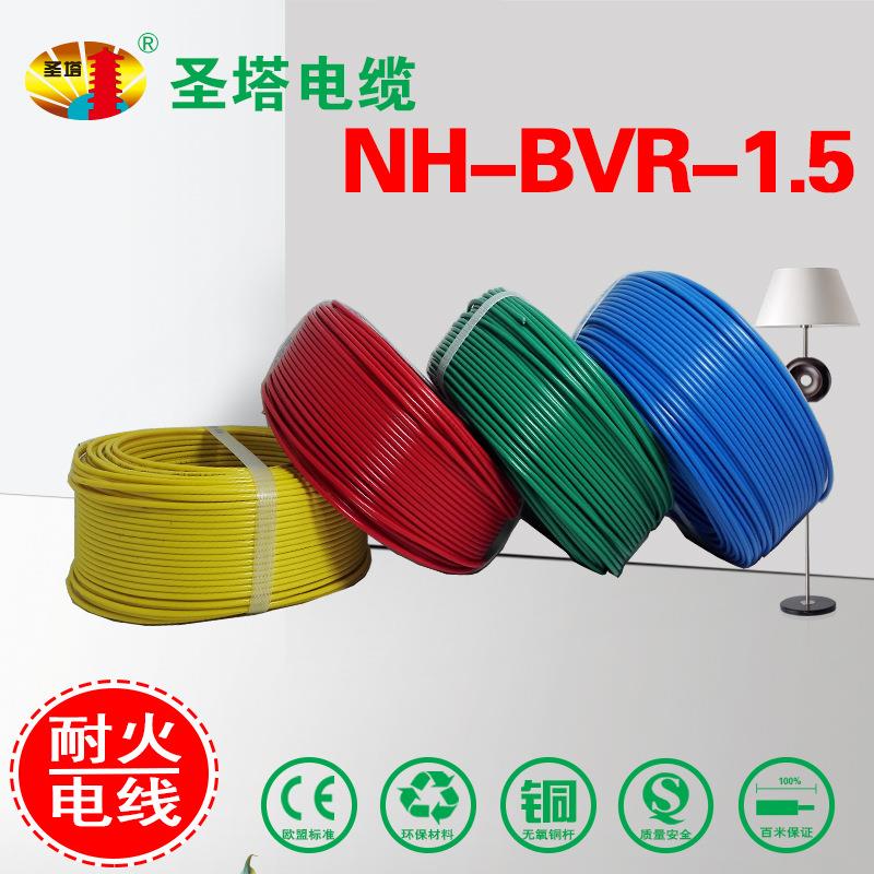 耐火多股线 耐火软铜线 NH-BVR1.5平方 耐火