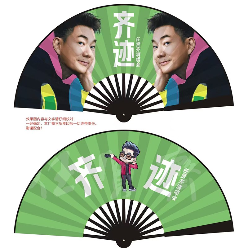 任贤齐演唱会应援扇子周边同款折叠扇子双面扇子送W闺蜜朋友礼物