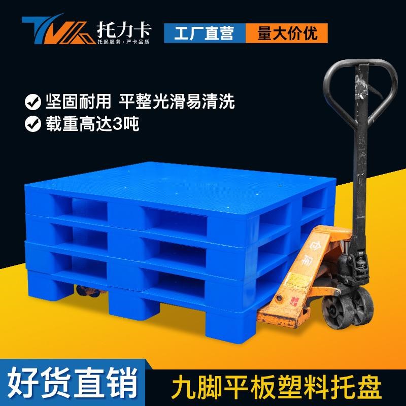 加高垫板平板九脚塑料o叉车托盘仓库拖盘托板物流卡板地台防潮垫