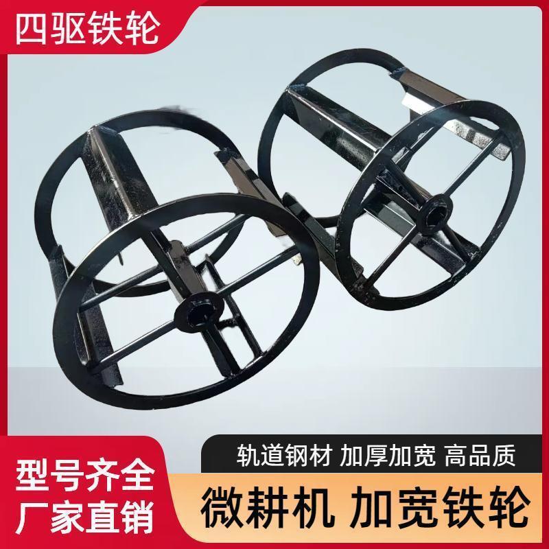 微耕机铁轮四驱铁轮行走加宽铁轮子爬行轮打田犁地水田旱地轮配件