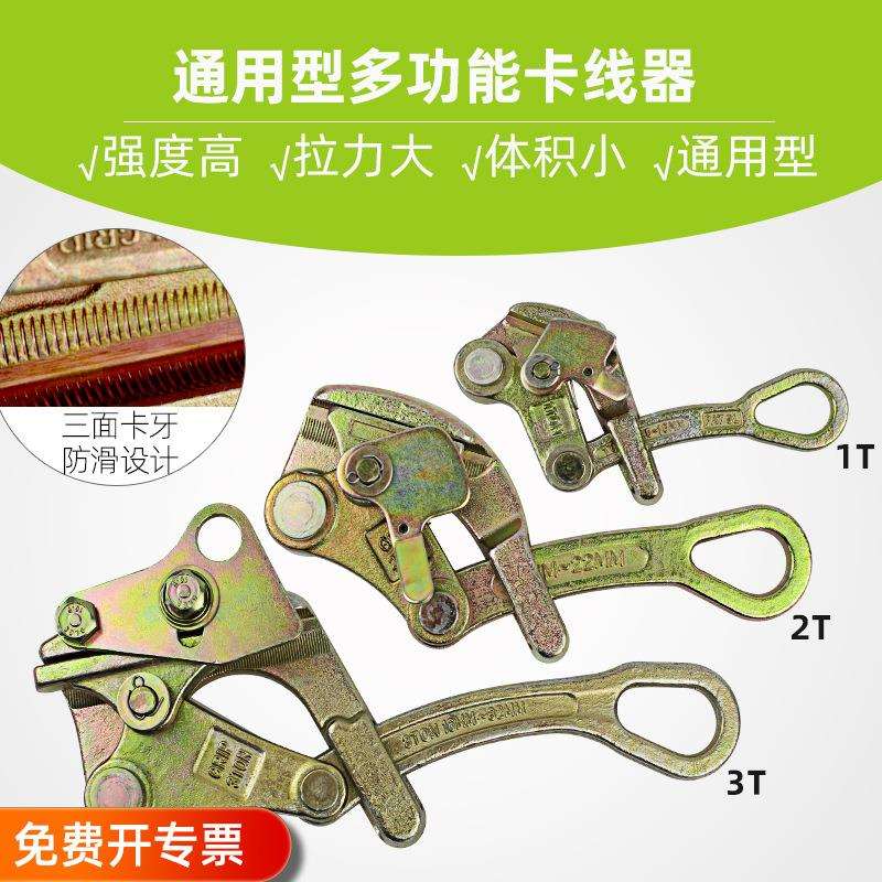 日式卡线器防片夹线器紧线器夹 卡线器绝缘线铝绞线钢绞线