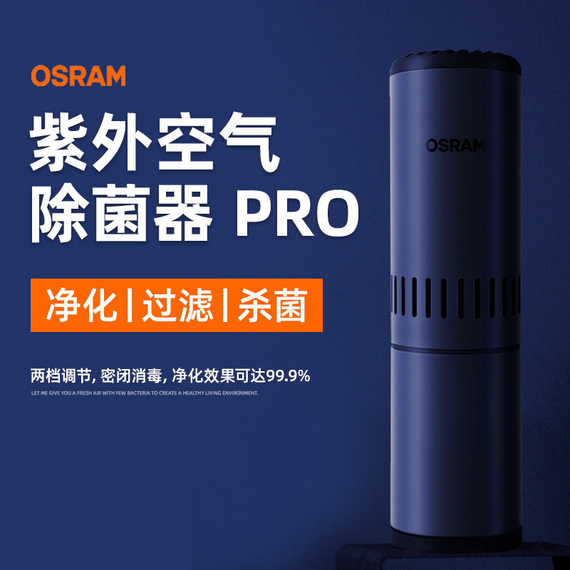 朗诺紫外空气除菌器安随行车载空气净化杀菌机汽车车用除味