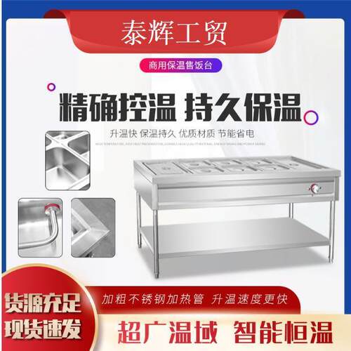 商用不锈钢快餐保温台摆摊恒温台电加热台式保温售饭台保温快餐车