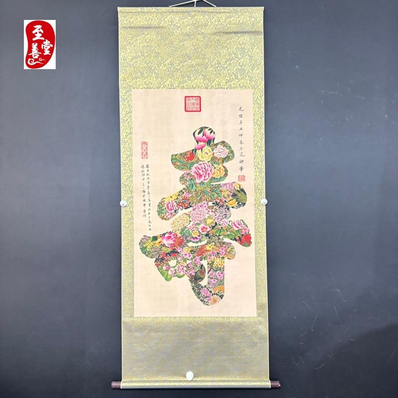 名人字画仿古画中堂卷轴挂画客厅装饰画防伪画慈禧花寿