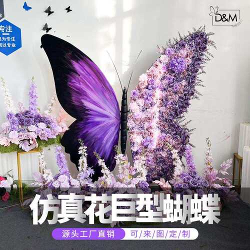 巨型蝴蝶紫色装饰立体网红美陈铁艺拍照道具摆件婚礼纸艺花背