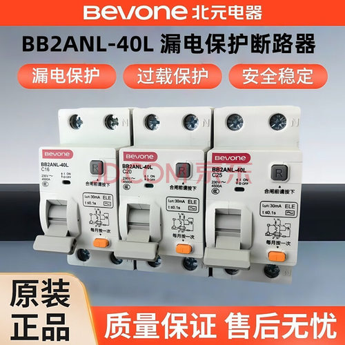 北元电器北京北元BB2ANL-40L漏电保护断路器1P+N C16A 30mA AC型4