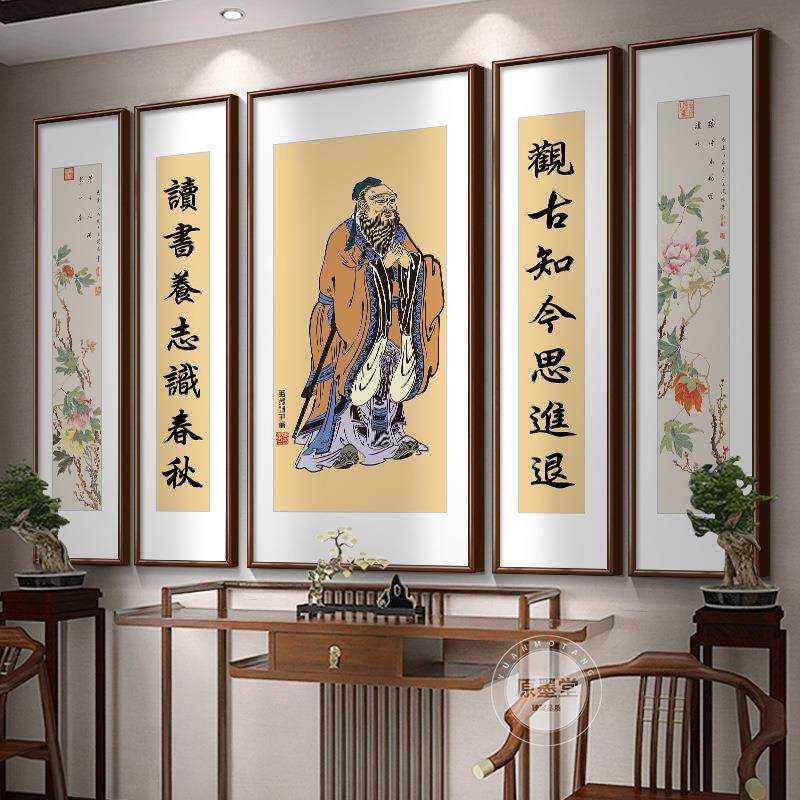 孔子画像中堂画客厅挂画新中式农村堂屋大气装饰壁画大厅五联字画