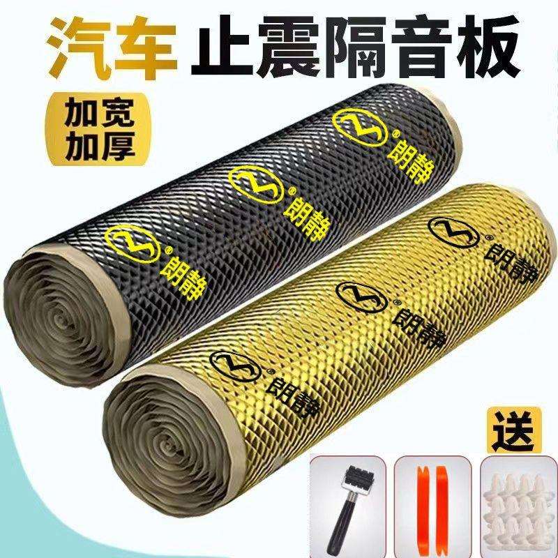 汽车止震隔音板隔音棉加厚止振四轮吸音四门后备箱隔音降噪贴