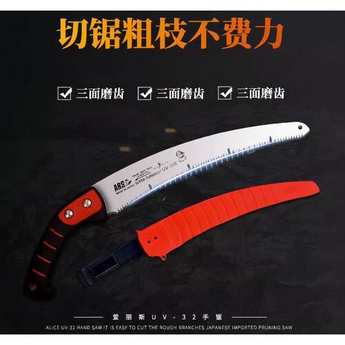 爱丽斯ARS树枝手锯 UV-32E护套手锯修枝锯果树锯园林工具园艺工具