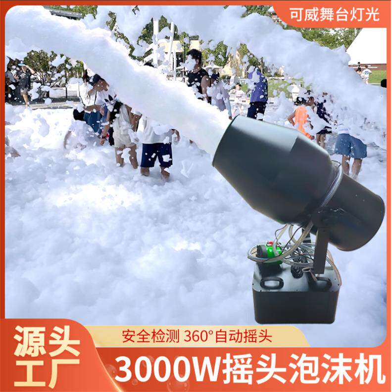 大型泡沫机摇头户外幼儿园水上乐园景区游乐场喷射派对泡沫机