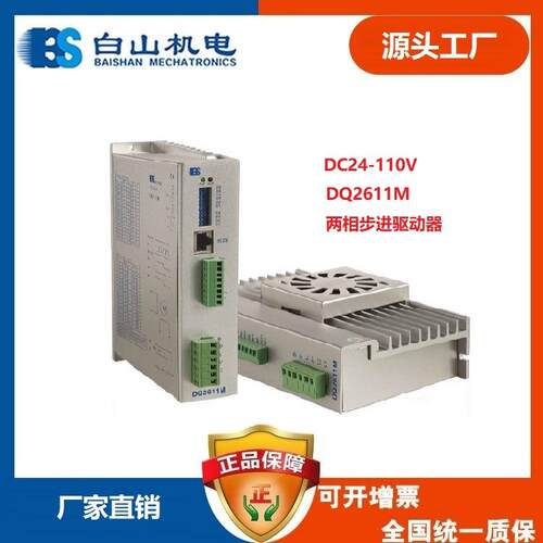 AC60-110V DQ2611M110步进驱动器 东莞 深圳价格厂家销售
