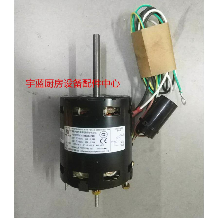马尼托瓦Manitowoc制冰机万利多冷凝器风扇电机 散热风机配件