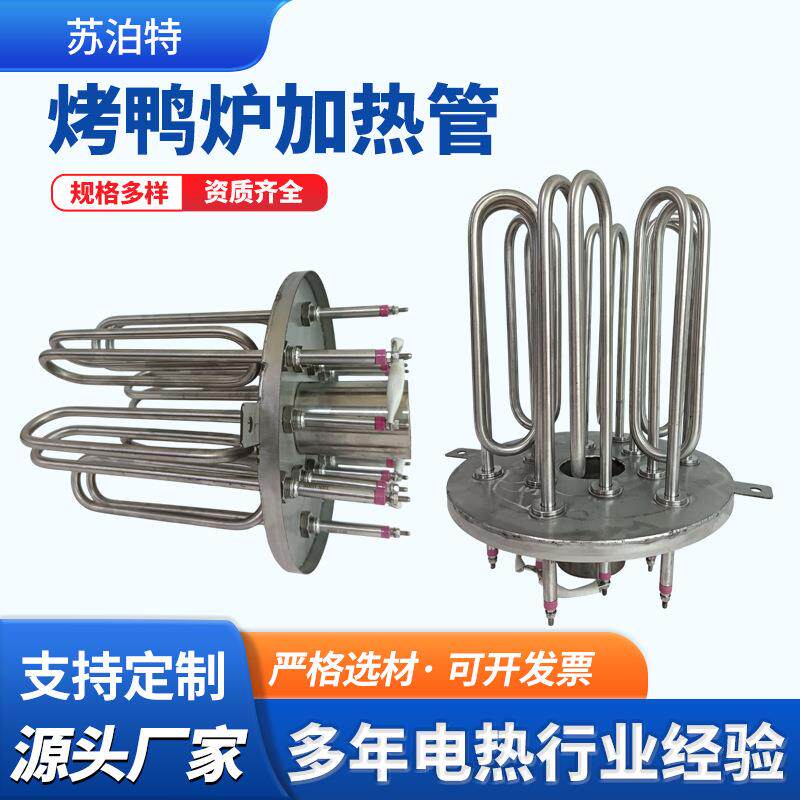 380V 9000W 烤鸭炉加热管304不锈钢焖炉电热管烧烤炉挂炉发热元件