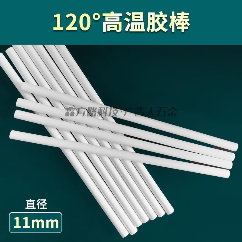 120度耐高温热胶棒瓷白胶棒纯原料生产质量好粘接力强广告粘接