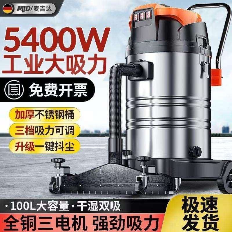 麦吉达工业吸尘器干湿两用装修美缝洗车酒店大功率吸尘机源头工厂