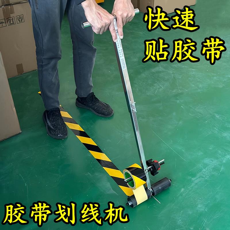 胶带划线机篮球场划线羽毛球场画线器停车位划线美纹纸粘贴器