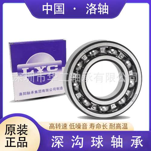 LYC 洛阳轴承 6221 6222 6224 6226 6228 深沟球轴承
