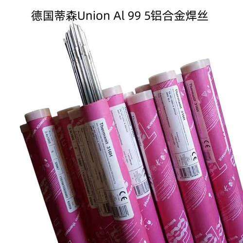 德国蒂森Union Al 99 5铝焊丝ER1100进口铝合金焊丝1.2/1.6/2.0mm
