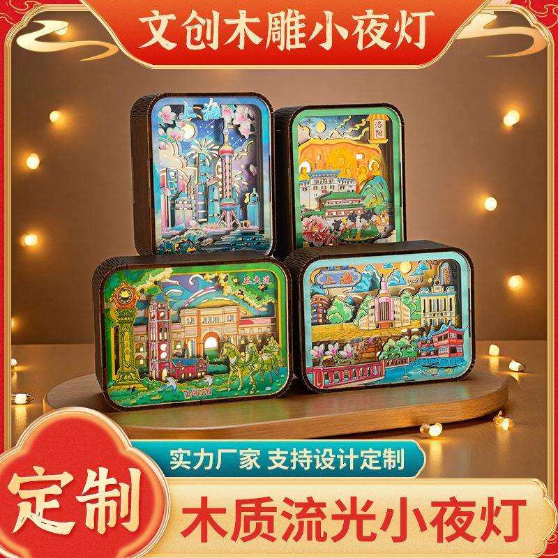 文创木雕灯木质工艺品摆件上海苏州南京天津重庆城市摆件小夜灯