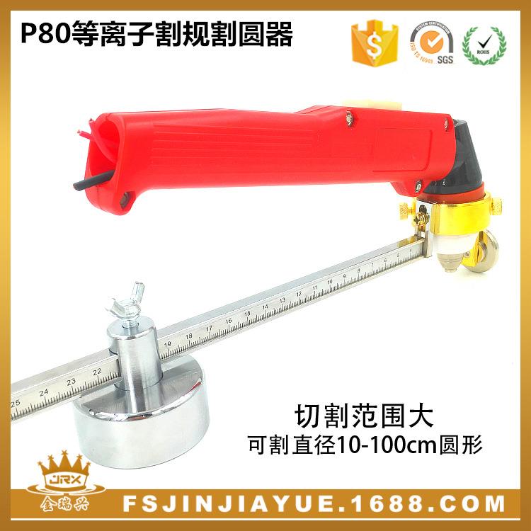 P80等离子割规割圆器 圆规带刻度强磁铁画圆器 等离子切割配件