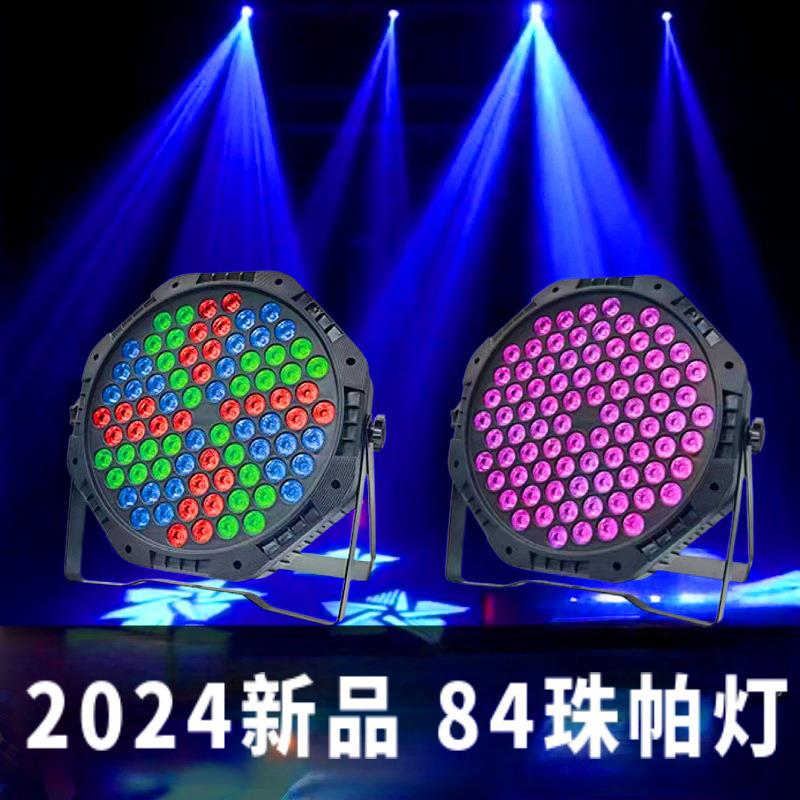 跨境新款led舞台灯光声控七彩全彩帕灯84珠帕灯酒吧婚庆演出染色