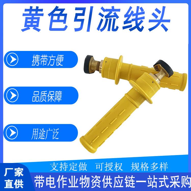 带电作业绝缘黄色引流线夹线路施工临时夹头高压检修跳线头