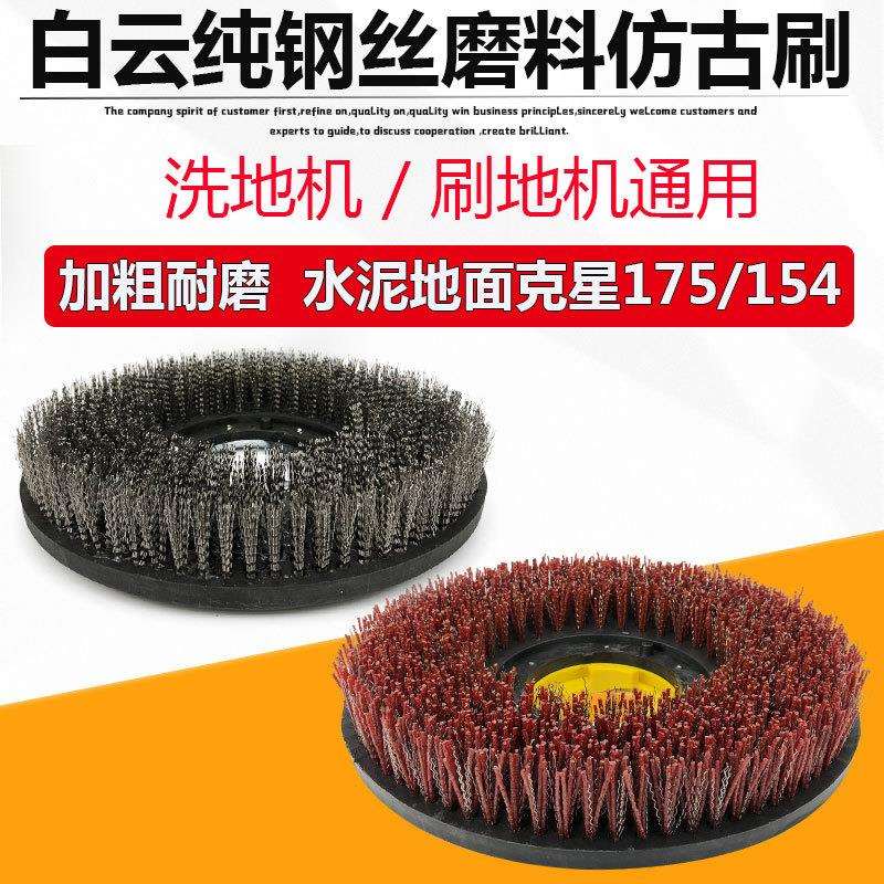 洁霸洗地机钢丝刷洗地刷开荒磨地翻新17寸刷地机仿古磨料地毯刷盘