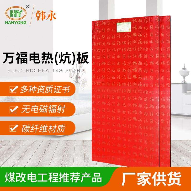 汗蒸房用万福电热板家用榻榻米煤改床垫碳纤维电加热
