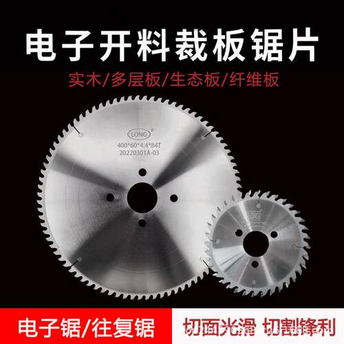 电子锯锯片往复锯木工裁板开料锯进口合金锯片350/380/400mm*84齿