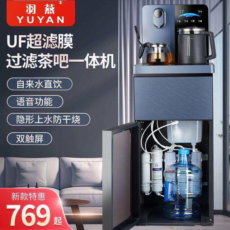 客厅高档茶吧机家用过滤一体多功能智能语音高端自来水过滤饮水机
