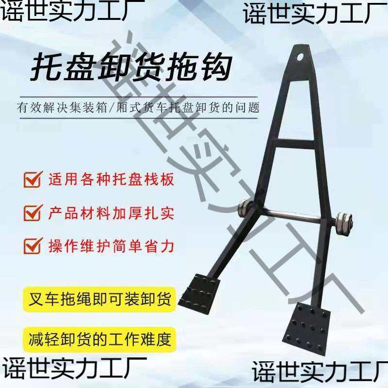 卡板钩栈板拉钩托盘卸货拖钩集装箱卸货厢式货车卸货神器木托盘用