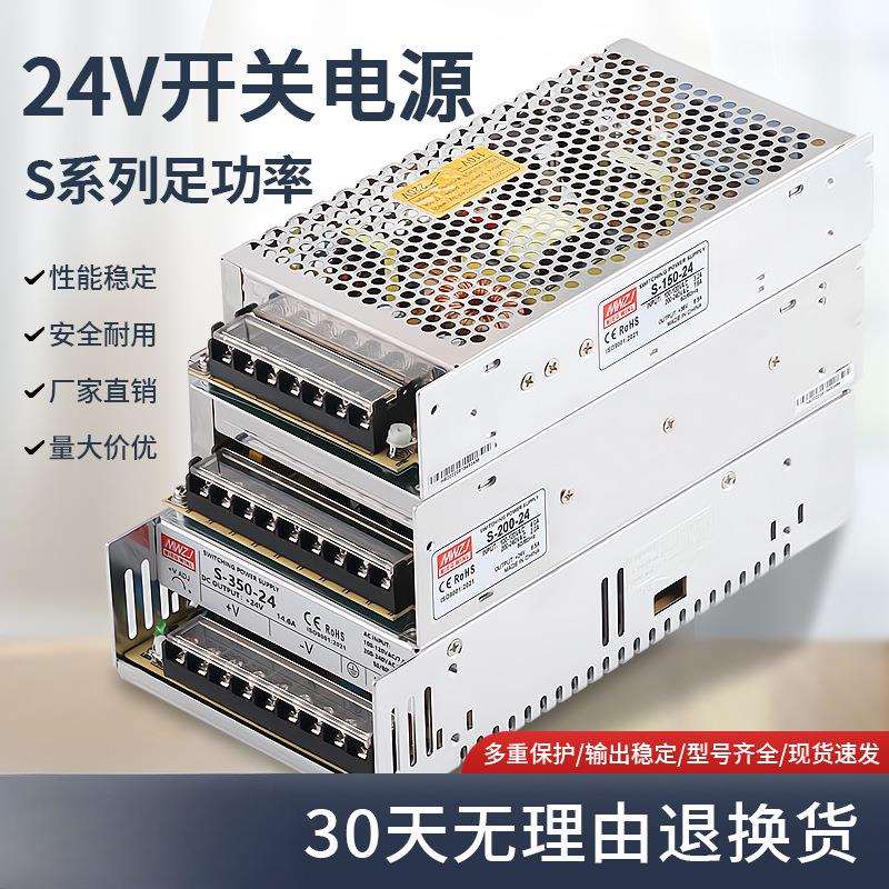 S-350W-24v1直流开关电源220V转12V变压器LED监控灯带大功率伏