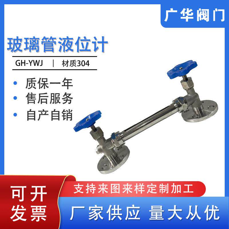UG-1玻璃管液位计带不锈钢保护套管液位计法兰式透明玻璃水位计