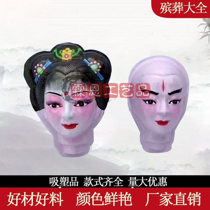 彩绘吸塑手工艺塑料吸塑大人头吸塑用品大全彩色塑料模型高30厘米