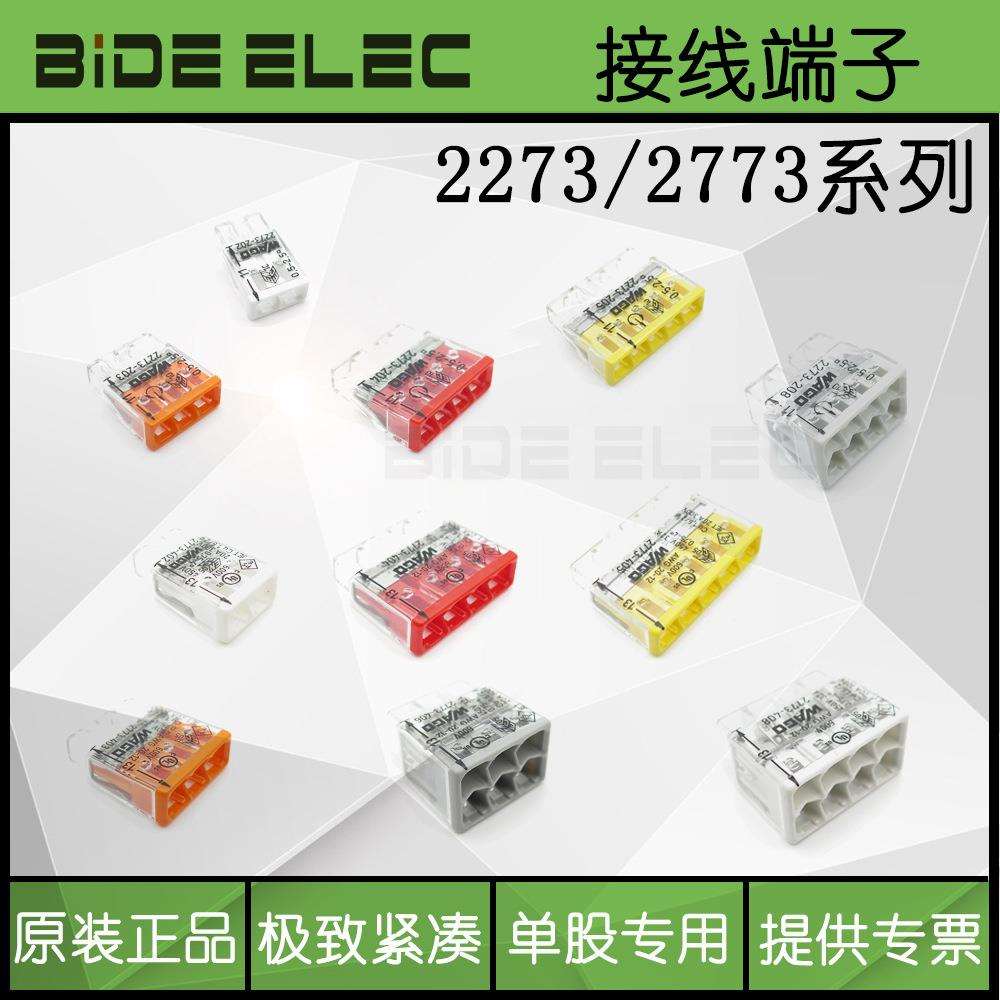 万可WAGO电线连接端子2273-2773-402-403-404-202-203568并线神器