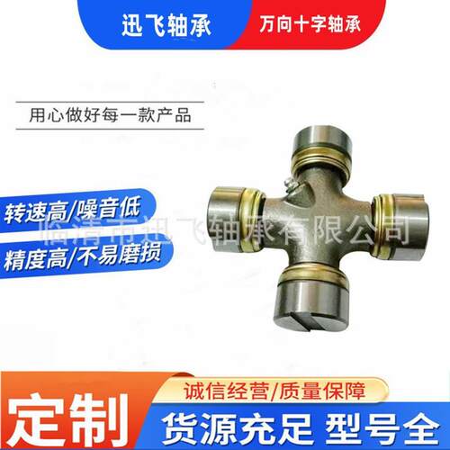 厂家现货销售汽车 农机万向节十字轴承59*167十字轴承规格齐全