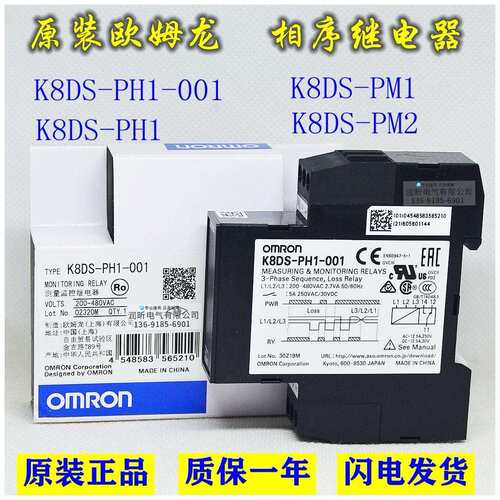 原装相序保护继电器三相K8DS-PH1 K8DS-PM2 K8AK-PM2/PM1