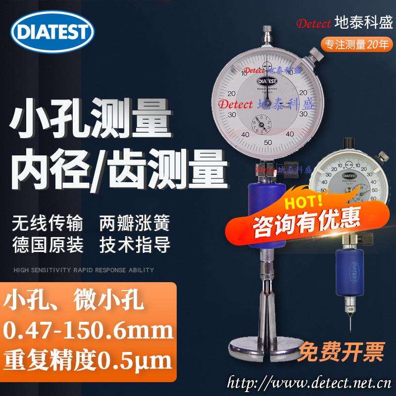 德国DIATEST孔径量仪测头配件T-8.0 测针 环规 手柄握把 两瓣测头