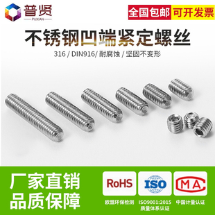 316凹端紧定M8M10M12M16不锈钢紧定螺丝无头内六角机米顶丝DIN916