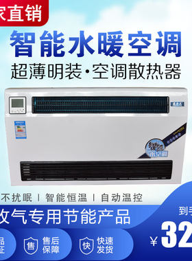 水空调家用壁挂式水暖散热器家用吹风暖气片暖风机超薄风机盘管