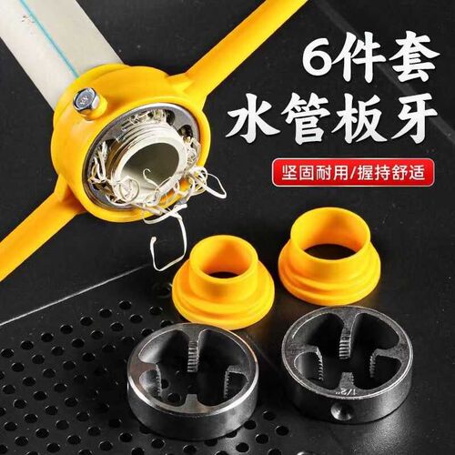 (送胶带)水管板牙塑料管套丝器套丝工具ppr管板牙攻丝器水管器