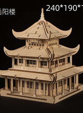 岳阳楼楼榫卯古模型3d立体拼图diy木头木质建筑房子儿童木制积木