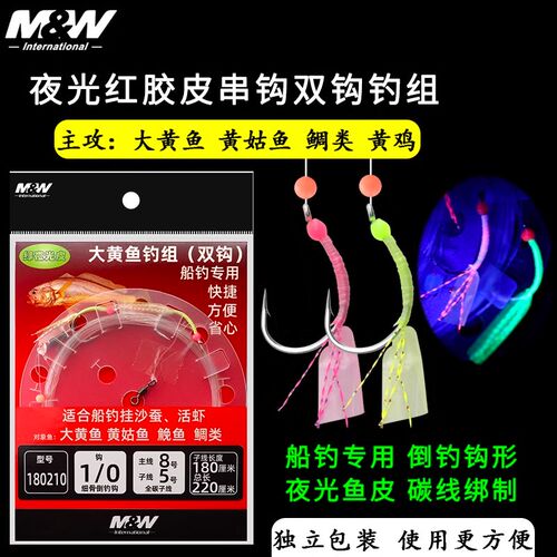 MW海钓大黄鱼串钩鲷鱼夜光红胶皮钓组双钩款船钓仕挂黄姑鱼黄鸡钩
