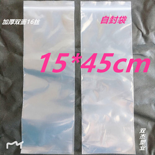 15*45cm 透明加厚自封袋双面16丝密封袋封口袋加厚定做100个