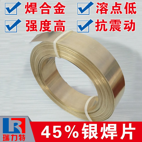 银焊片 45银焊片45银焊料银焊带银焊条45%银焊环 银钎基焊片45%